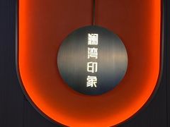 -星漾里•SPA•足道•按摩•养生(吕厝店)