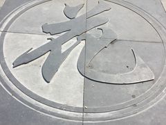 -丰台花园