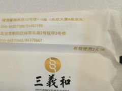 -三义和酒楼(广渠门店)