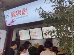 -翼果厨(总店)