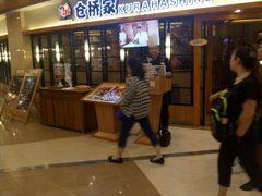 -仓桥家·焗寿司·锅物(光谷步行街店)