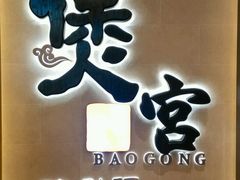 -煲宫猪肚鸡(昆山金鹰国际购物中心店)