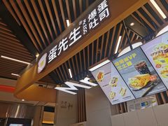 -蛋先生·爆蛋吐司(天一广场店)