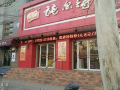 -施尔得食品(惠民园店)