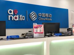 -中国移动(七莘路营业厅)