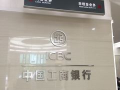 -中国工商银行(浦星路支行)