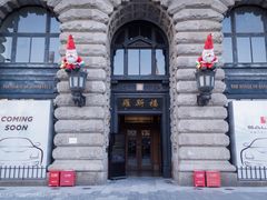 -罗斯福色戒酒吧(外滩店)