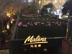 -Malena玛莲娜