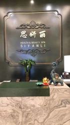 -思妍丽美容