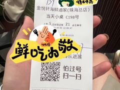 -金悦轩海鲜酒家(拱北店)
