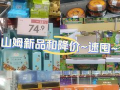 -山姆会员商店(亦庄创意生活广场店)