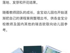 -金宝幼儿园(通州校区)