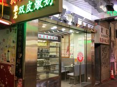 -义顺牛奶公司(庇利金街店)