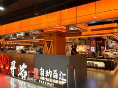 -黑金·寻焰自助百汇·烤肉·火锅(中街店)