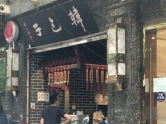 门面-韩包子(青石桥店)
