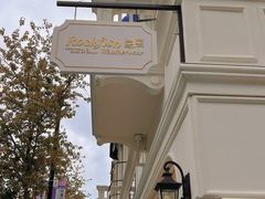 -丰盛里