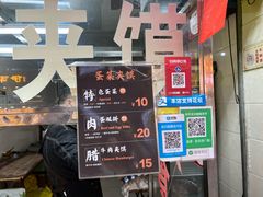 -老金家蛋菜夹馍(西安总店)