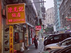 -陈光记烧腊店(罗保博士街店)