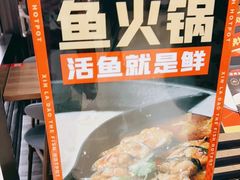 -新辣道鱼火锅(世纪金源购物中心店)