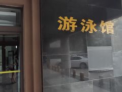 -二十一世纪饭店-游泳馆