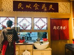 -赵记传承(广州越秀五羊新城店)