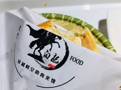 -白起肉夹馍