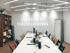 -六出私塾LiuChu•成人美术书法系统课程专业画室(熊婆婆的花园店)