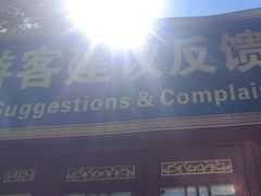 -横店影视城明清宫苑园区