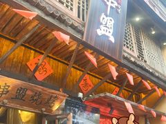 -串盟烧烤·长沙美食地标(星沙店)
