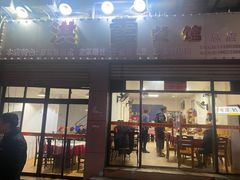 门面-洪霞餐馆