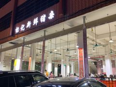 -标记美食新鲜猪杂(兴南大道店)