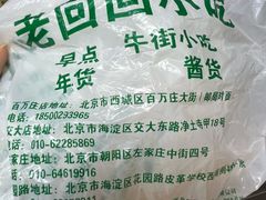 -老回回小吃(百万庄店)