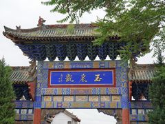 -玉泉观