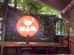 -老地方猫儿面(磁器口店)