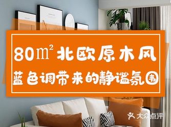 80㎡北欧原木风，蓝色调带来的静谧氛围