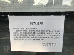 -深圳大学城（南区）体育中心-游泳馆