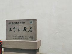 -王阳明故居