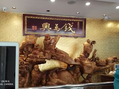 -钱万兴(塔园路店)