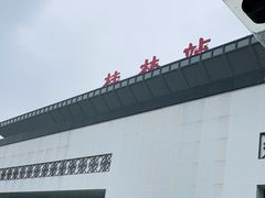 -桂林站