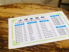 -沙湾姜埋奶(兴新包店)