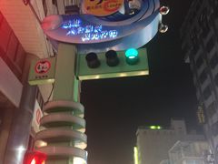 -六合夜市