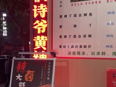 -满诗爷黄辣丁(金岛花园店)