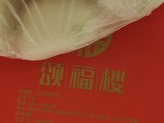 -颂福楼·南京菜(定淮门店)