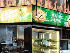 -鼎原力量东北吊炉烧烤(幸福街店)