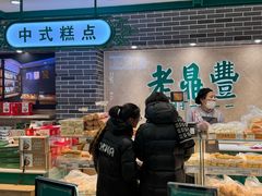 -老鼎丰(靖宇街总店)