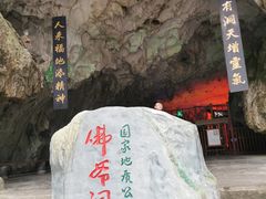 -佛爷洞旅游景区
