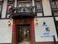 -鹿园 MOOSE(长宁店)