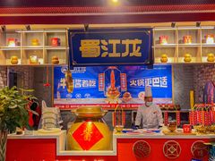 -蜀江龙火锅(339店)