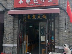 -小胖包子王(阜成门内店)