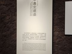 -嘉定博物馆